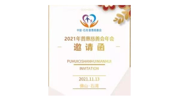 泰裕达集团参与慈善公益活动，荣获“乐施企业”