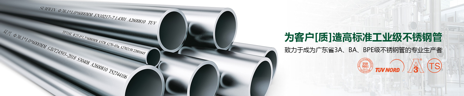 双兴-不锈钢工业管