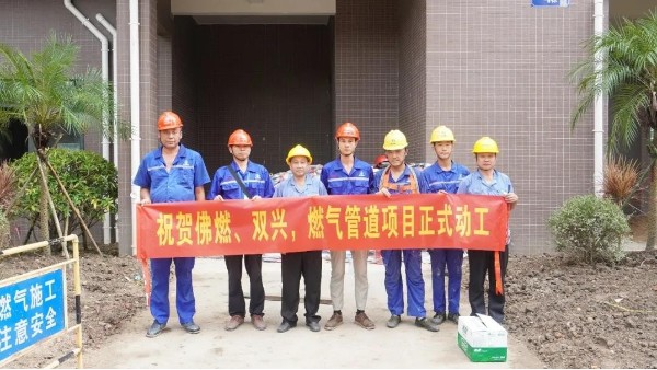 喜讯 | 祝贺佛燃能源、双兴集团，燃气管道项目正式动工