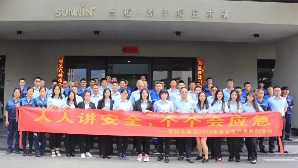 泰裕达/双兴集团2023安全生产月系列活动正式启动！