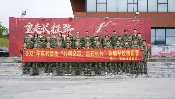 双兴动态丨“共创卓越，赢在执行”——双兴管理层军事训练完美结束